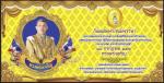 เนื่องในโอกาสวันเฉลิมพระชนมพรรษา...